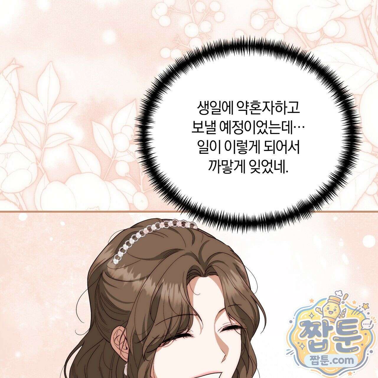 생일날 남편 다섯이 나타났다 2화 127