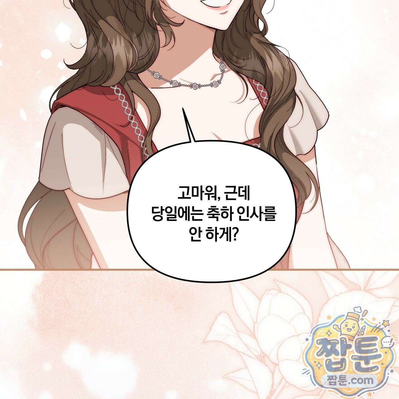 생일날 남편 다섯이 나타났다 2화 128
