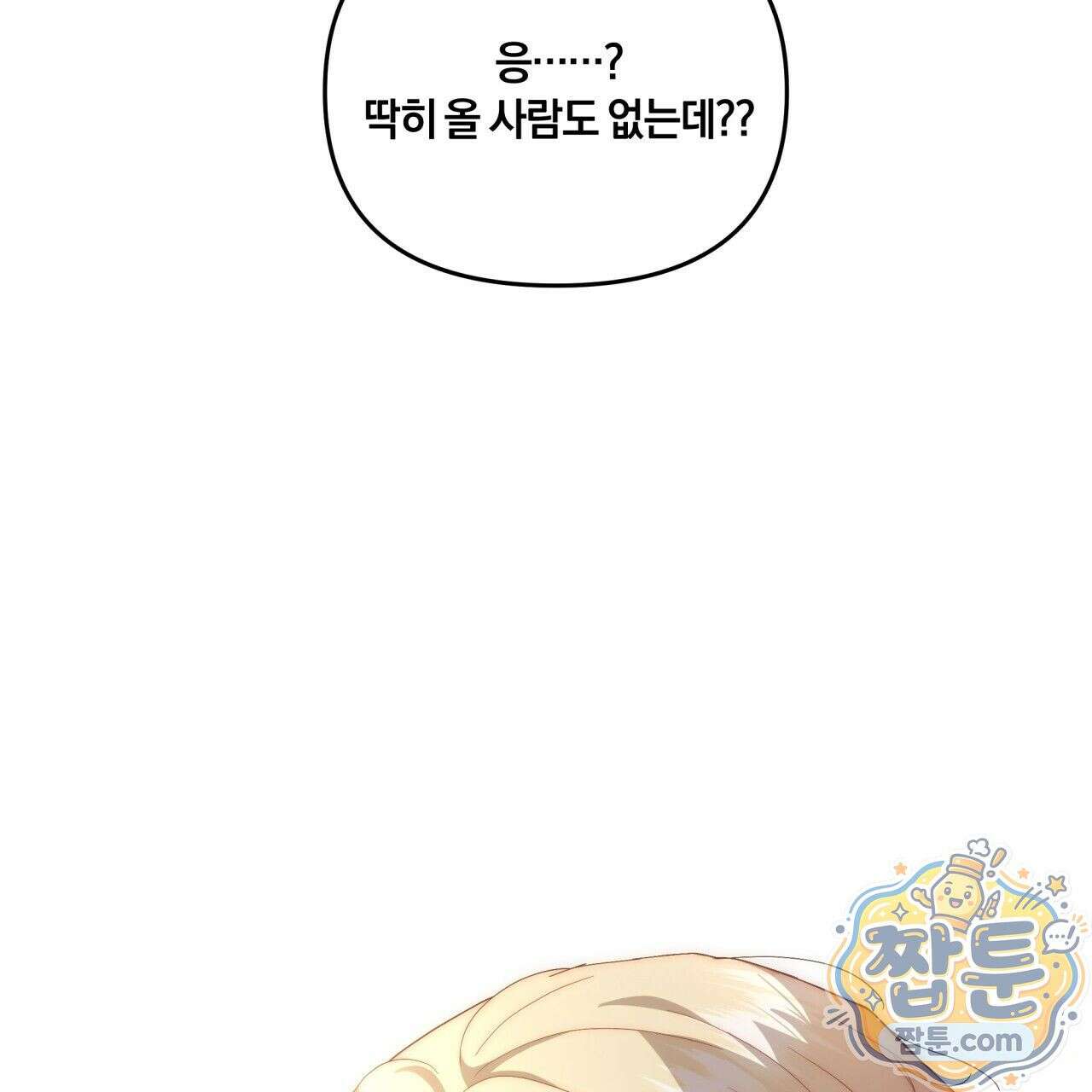 생일날 남편 다섯이 나타났다 2화 131