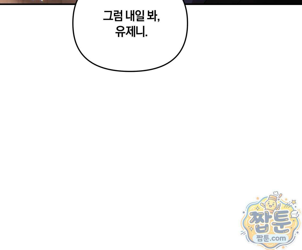 생일날 남편 다섯이 나타났다 2화 133