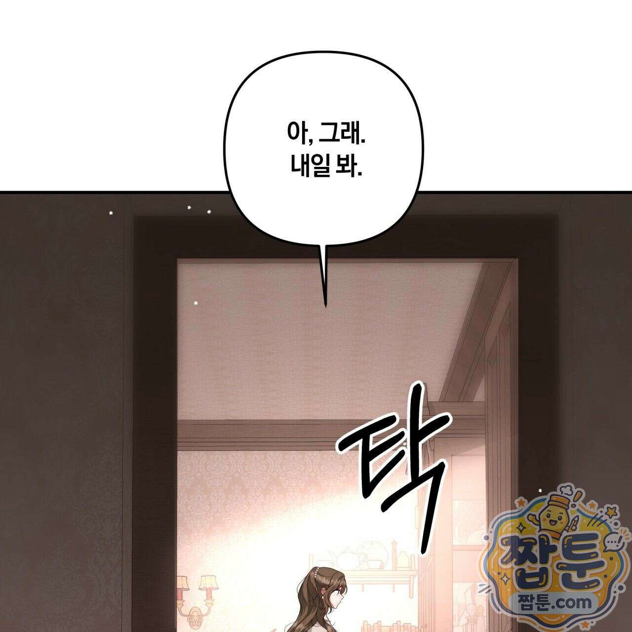 생일날 남편 다섯이 나타났다 2화 134