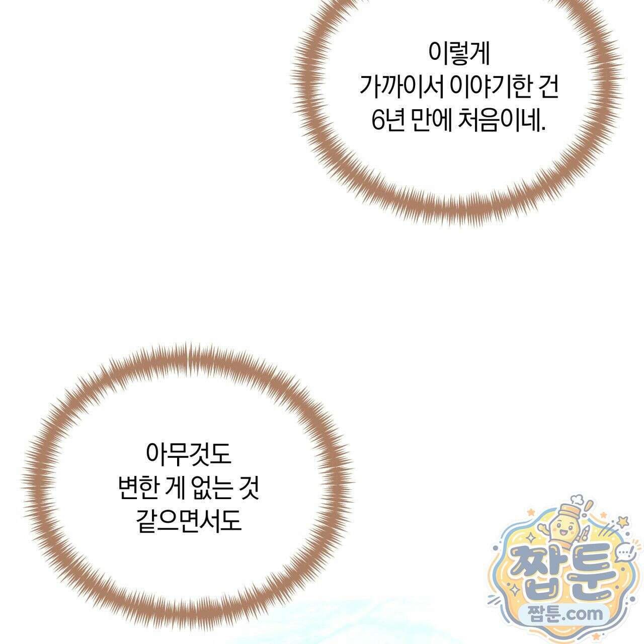 생일날 남편 다섯이 나타났다 2화 136
