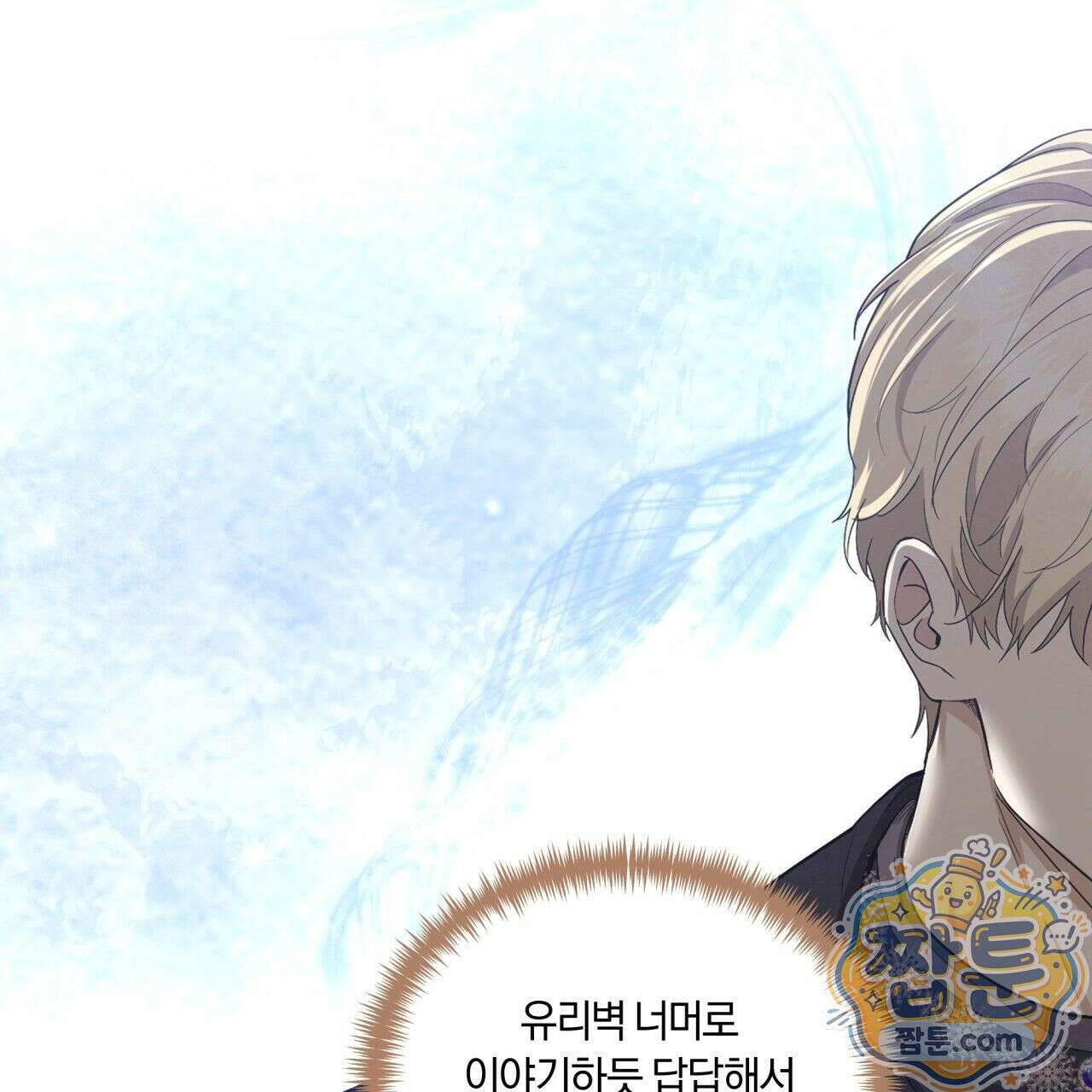 생일날 남편 다섯이 나타났다 2화 137