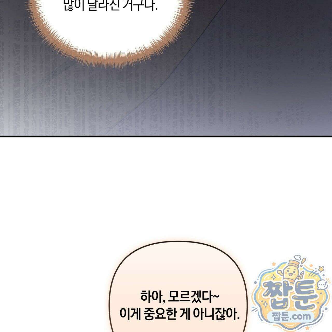 생일날 남편 다섯이 나타났다 2화 139