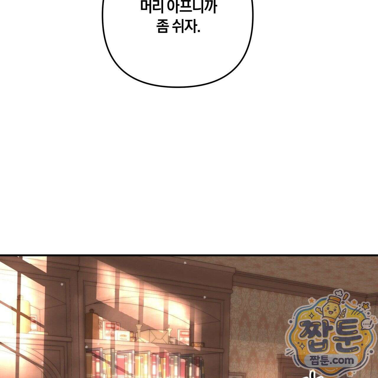 생일날 남편 다섯이 나타났다 2화 143