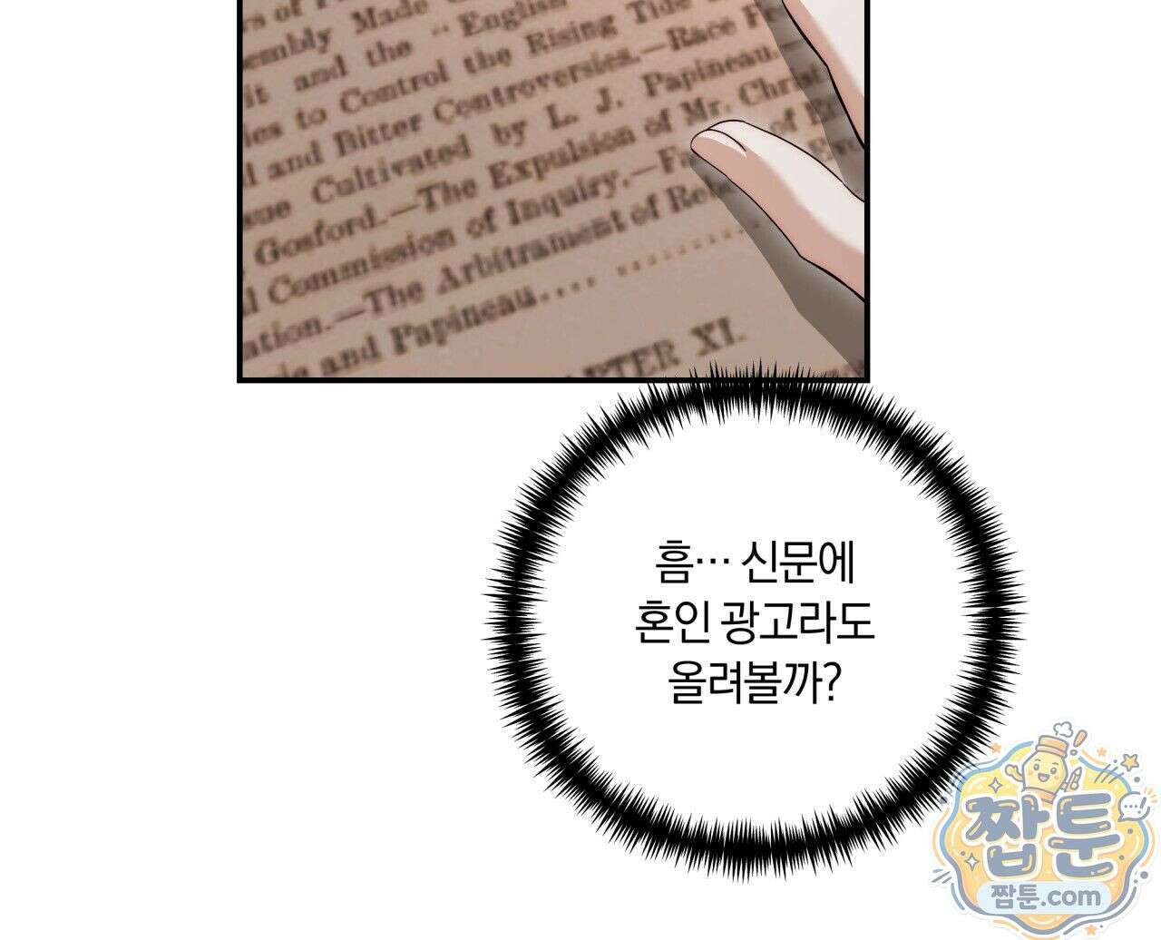 생일날 남편 다섯이 나타났다 2화 147
