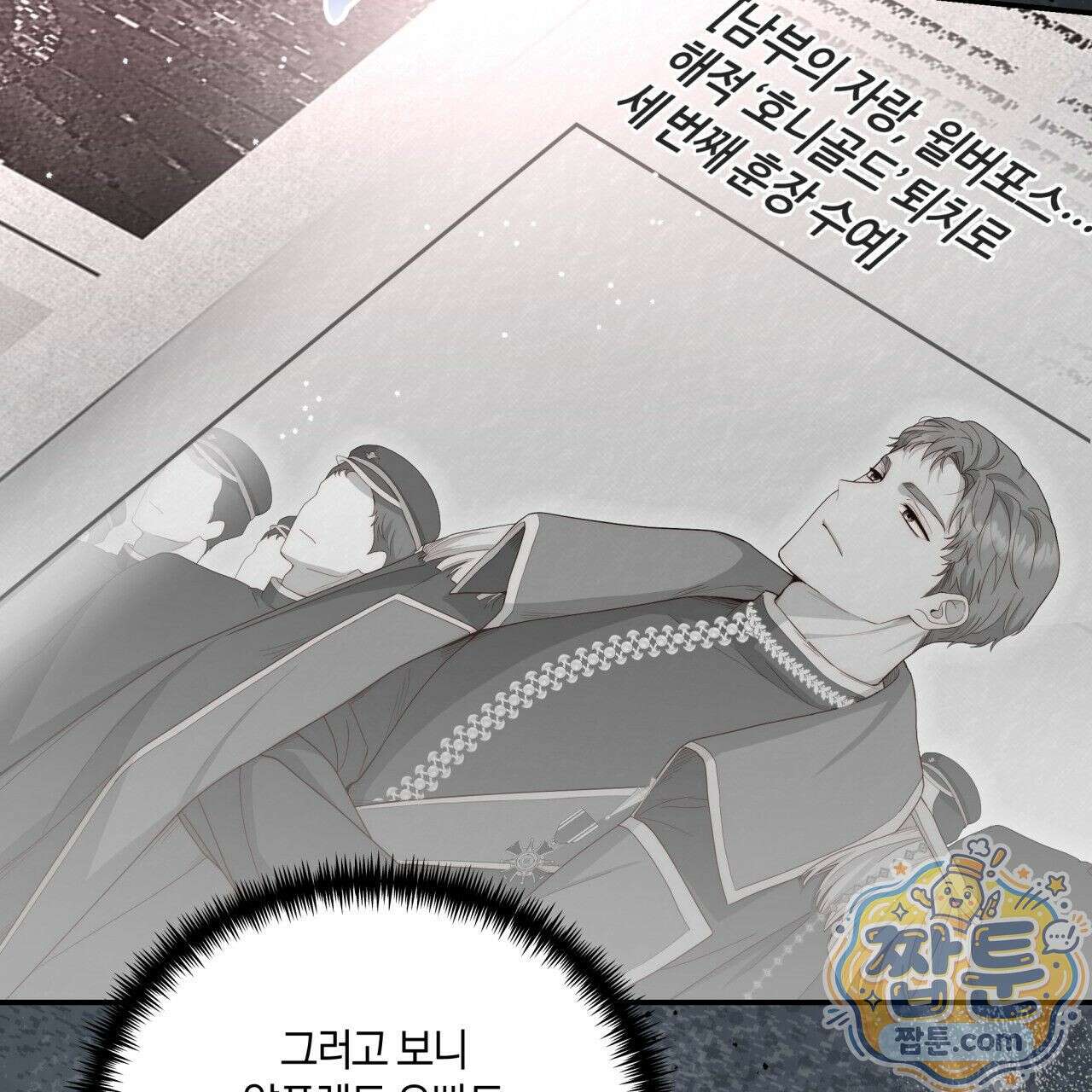 생일날 남편 다섯이 나타났다 2화 150