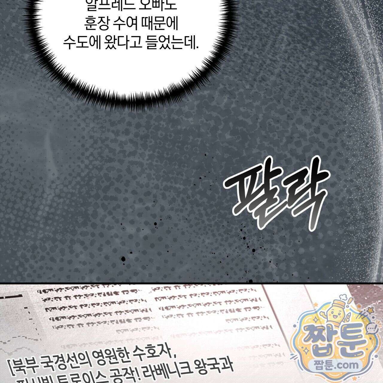 생일날 남편 다섯이 나타났다 2화 151