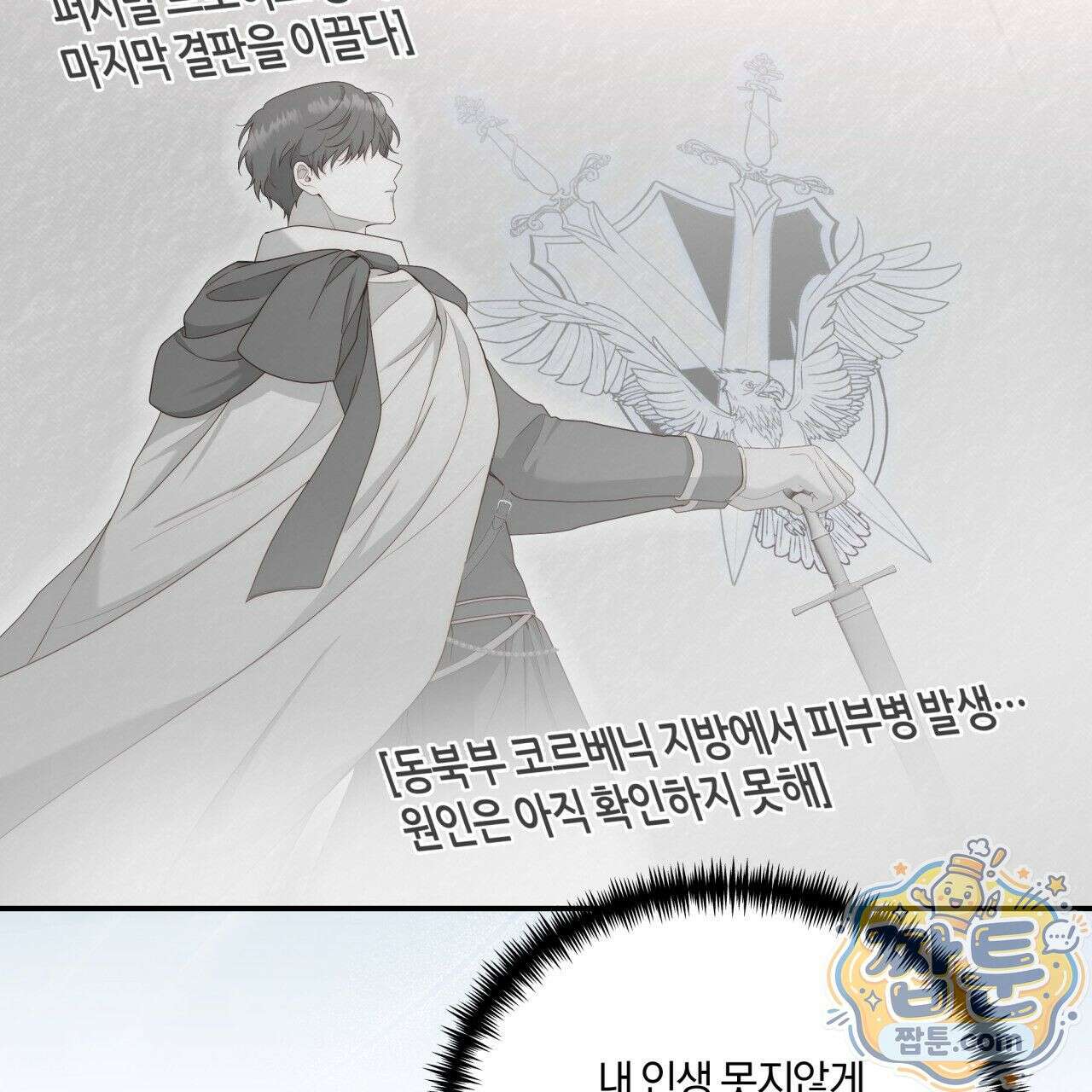 생일날 남편 다섯이 나타났다 2화 152
