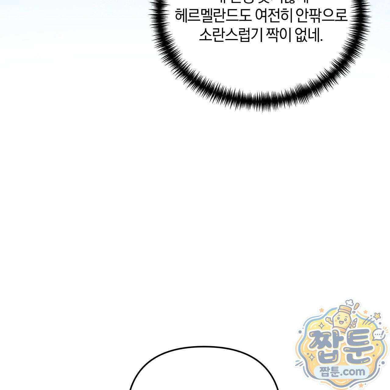 생일날 남편 다섯이 나타났다 2화 153