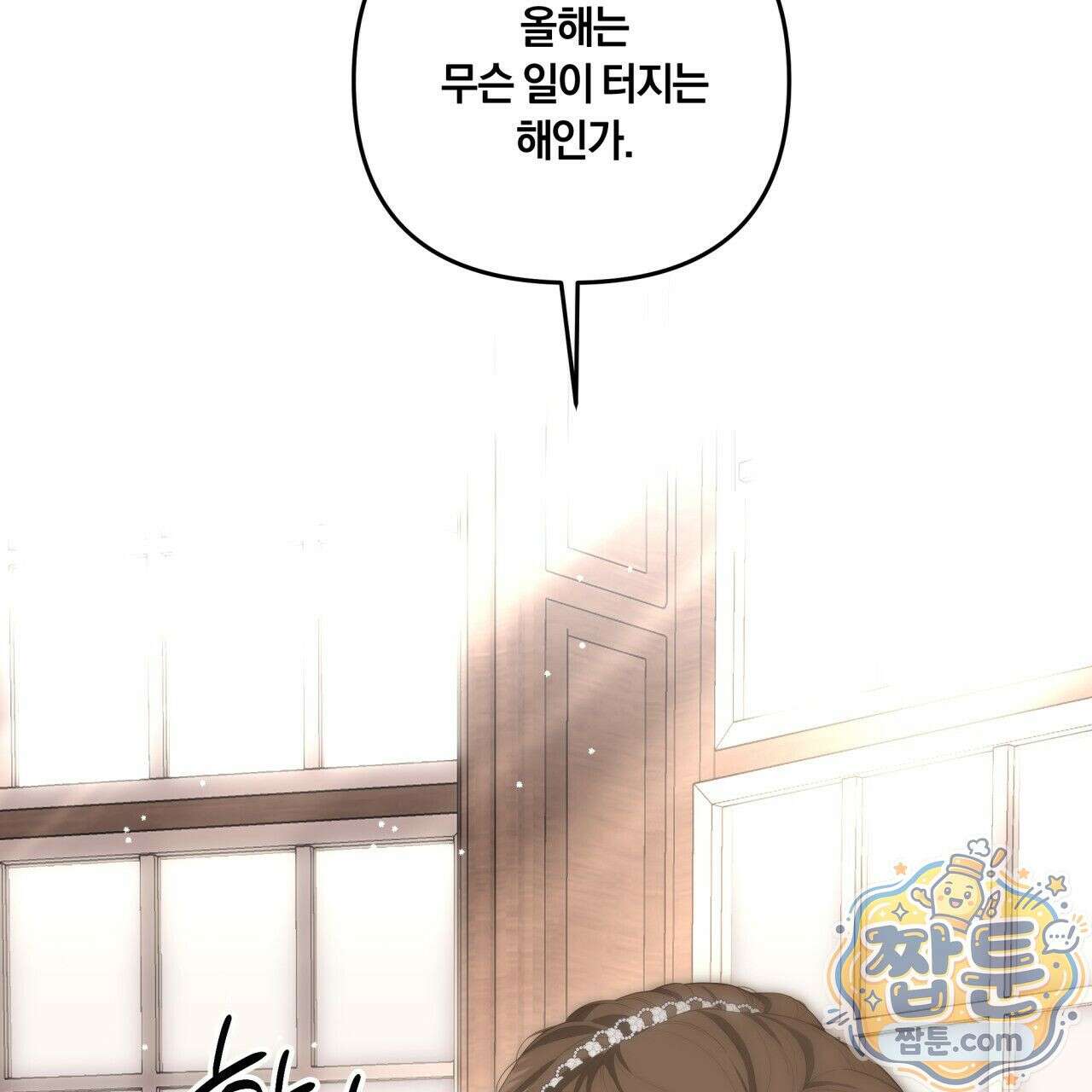 생일날 남편 다섯이 나타났다 2화 154