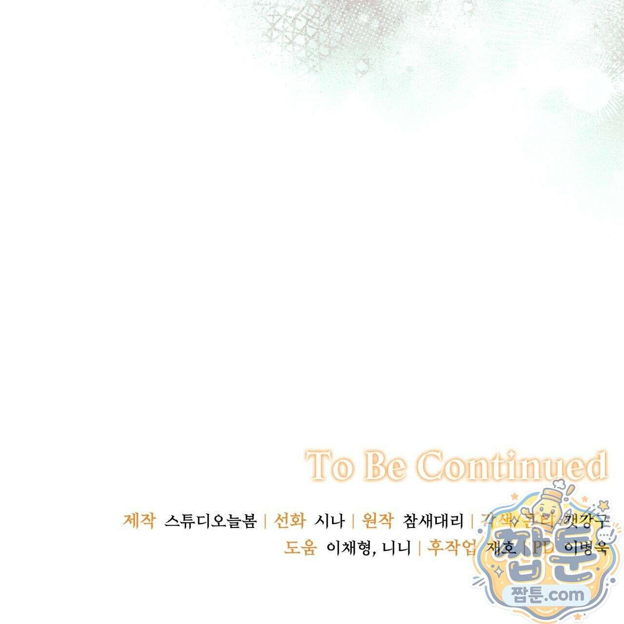 생일날 남편 다섯이 나타났다 2화 158