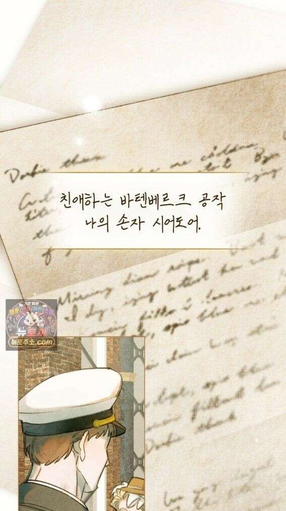 오월의 정원에서 1화 1
