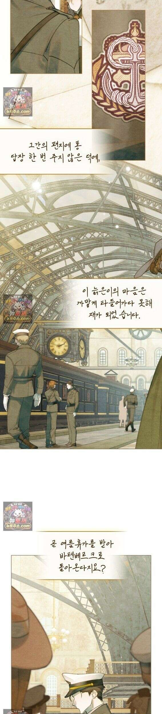 오월의 정원에서 1화 2
