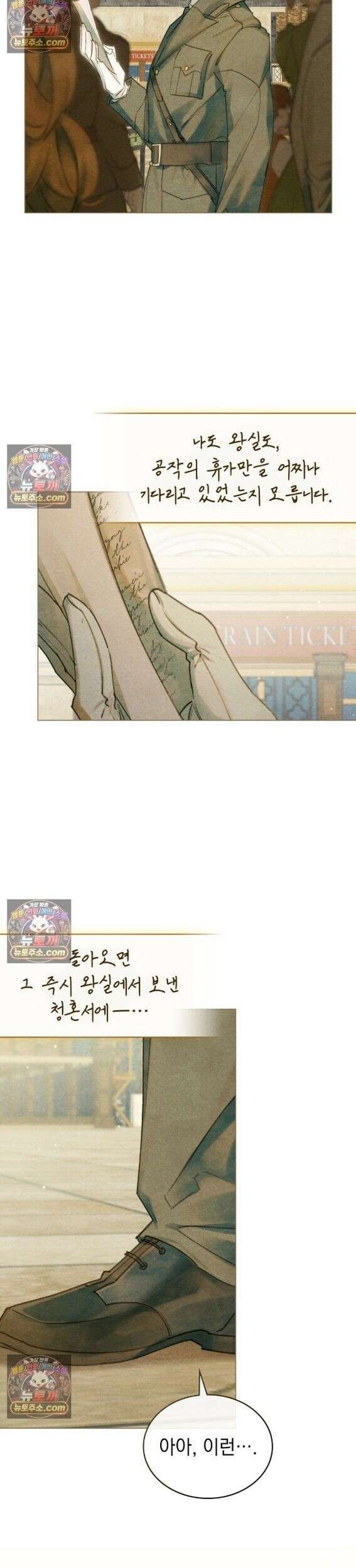오월의 정원에서 1화 3