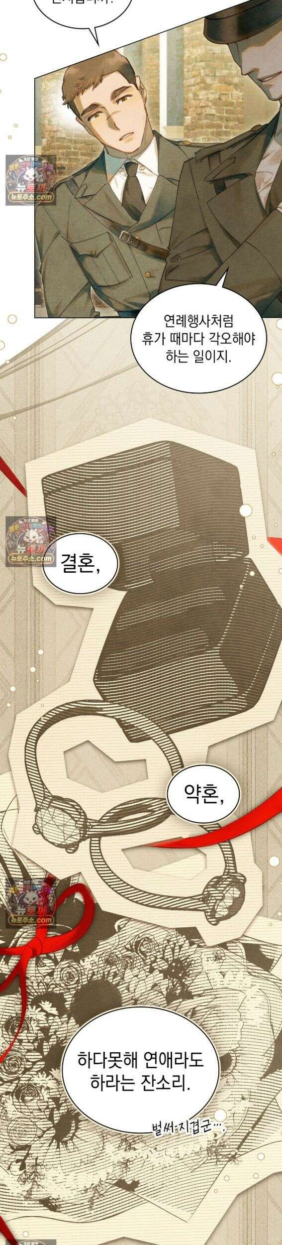 오월의 정원에서 1화 5