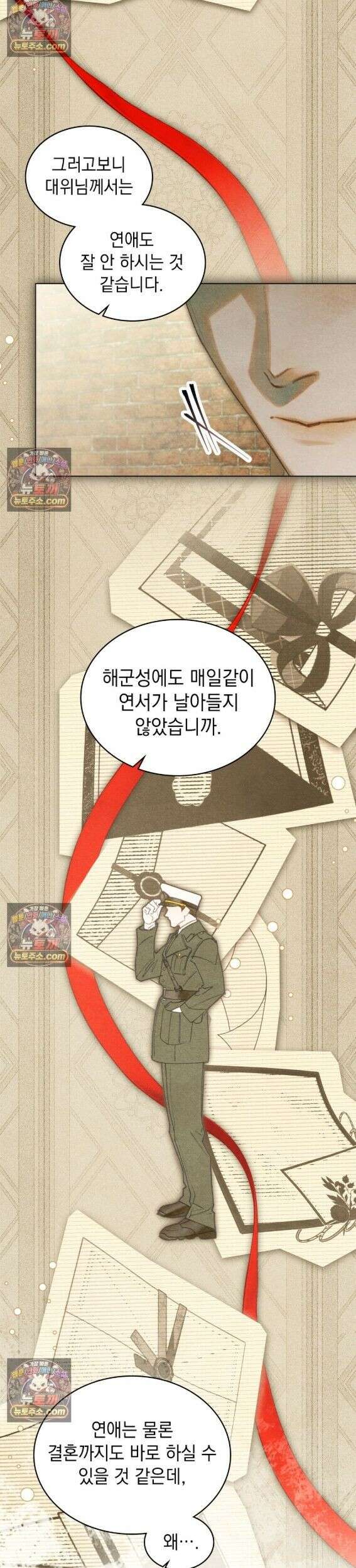 오월의 정원에서 1화 6