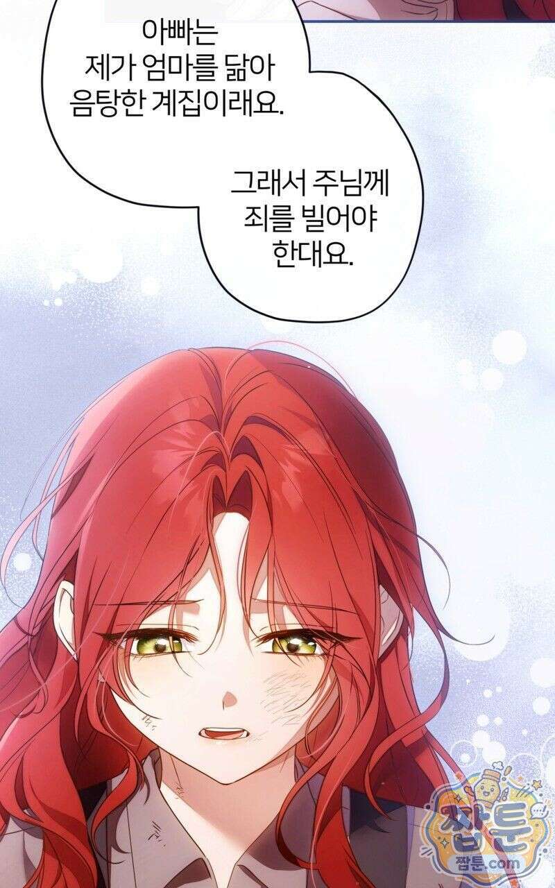 낙원의 뱀 1화 5