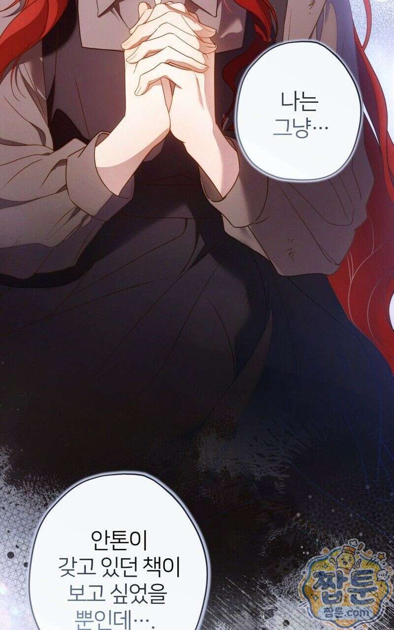 낙원의 뱀 1화 6