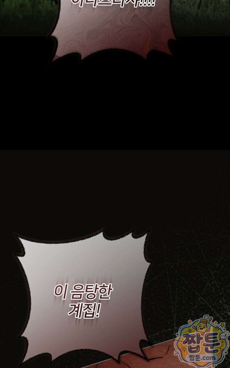낙원의 뱀 1화 8