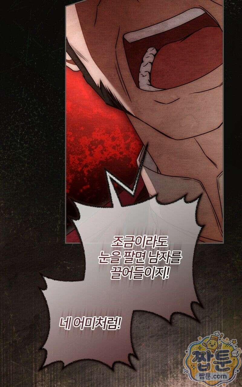 낙원의 뱀 1화 9