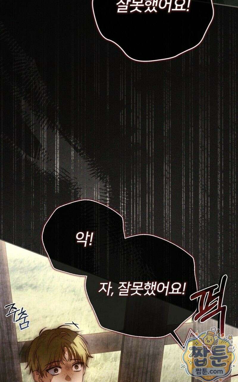 낙원의 뱀 1화 11
