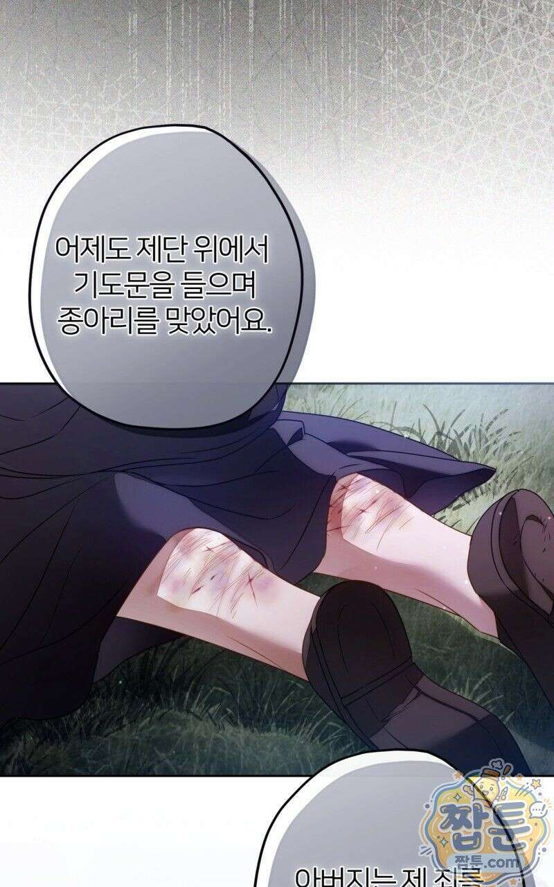 낙원의 뱀 1화 13