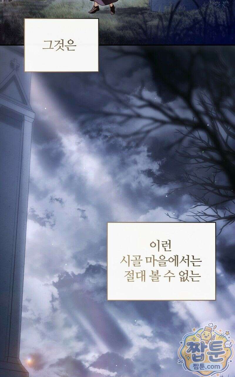 낙원의 뱀 1화 19
