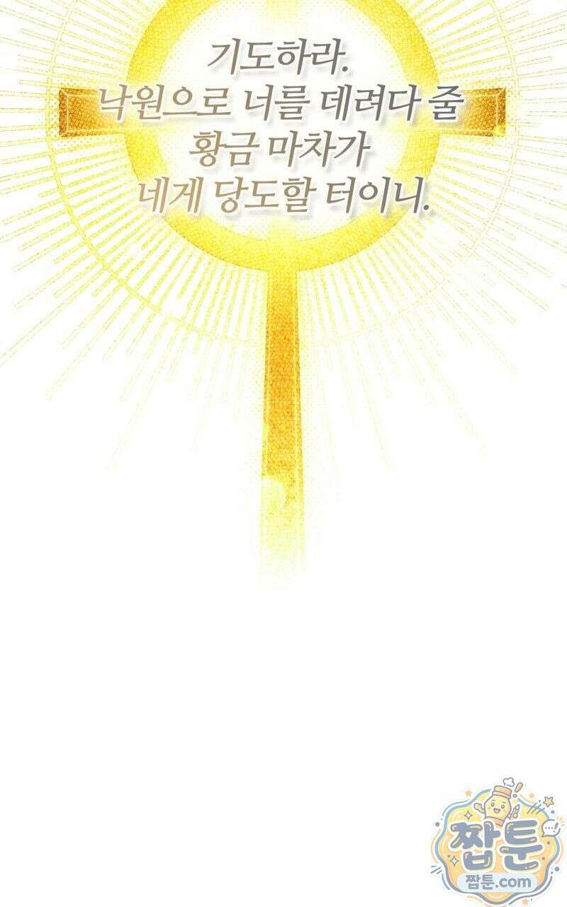 낙원의 뱀 1화 23
