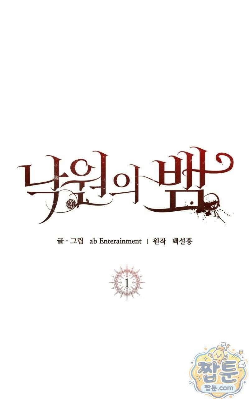 낙원의 뱀 1화 24