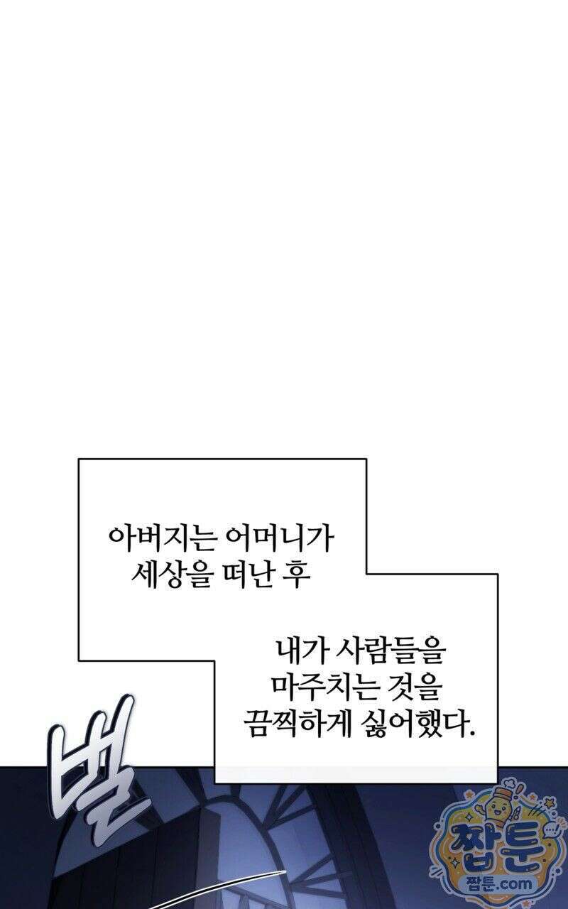 낙원의 뱀 1화 25