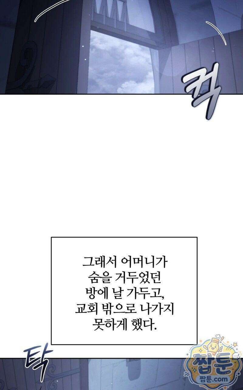 낙원의 뱀 1화 26