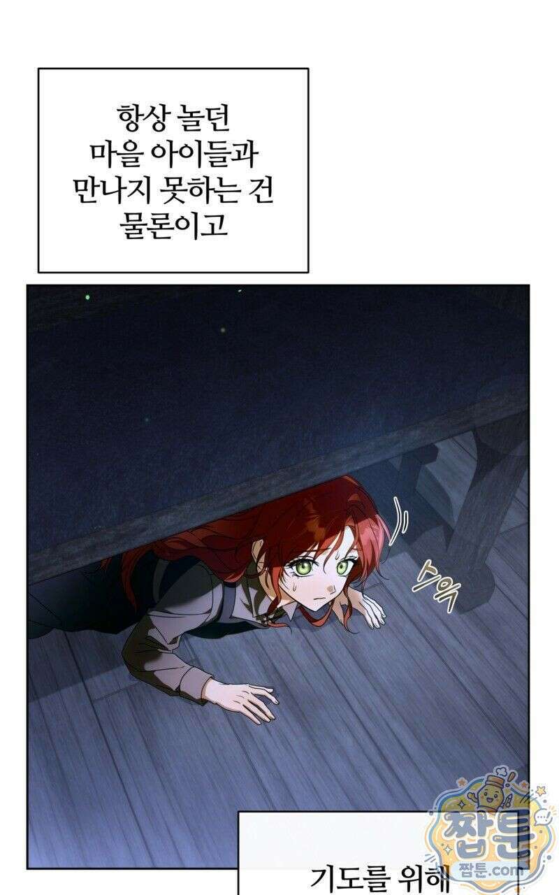 낙원의 뱀 1화 28