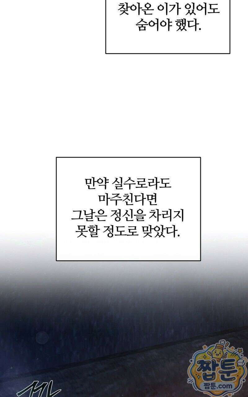 낙원의 뱀 1화 29