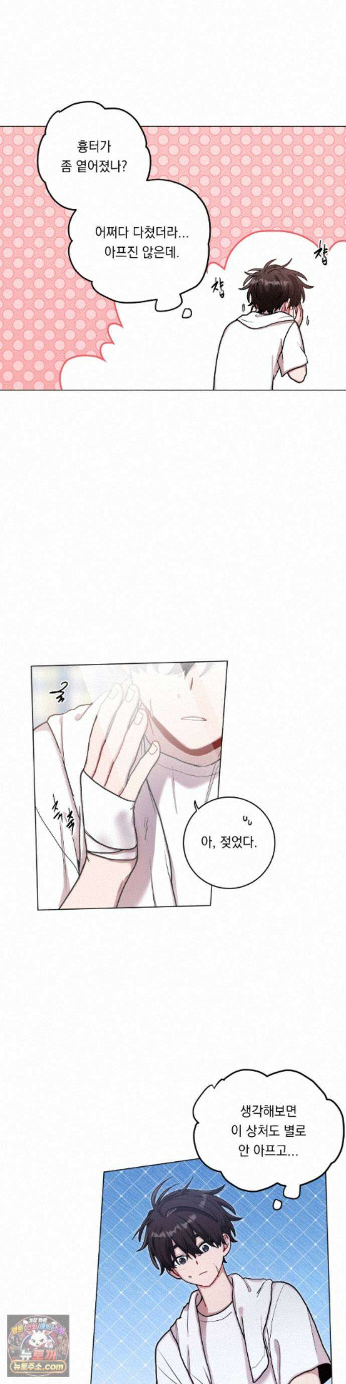 여름 하늘 소낙비 136화 3