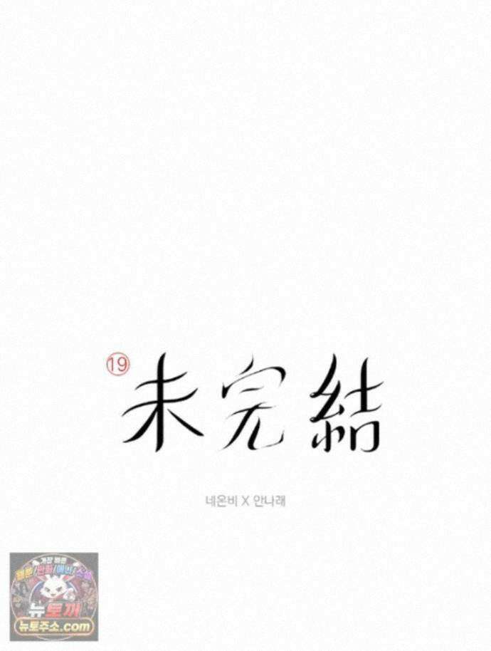 미완결 2부 36화 1