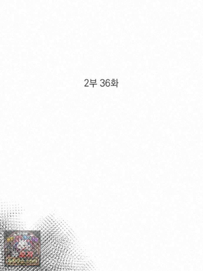 미완결 2부 36화 2