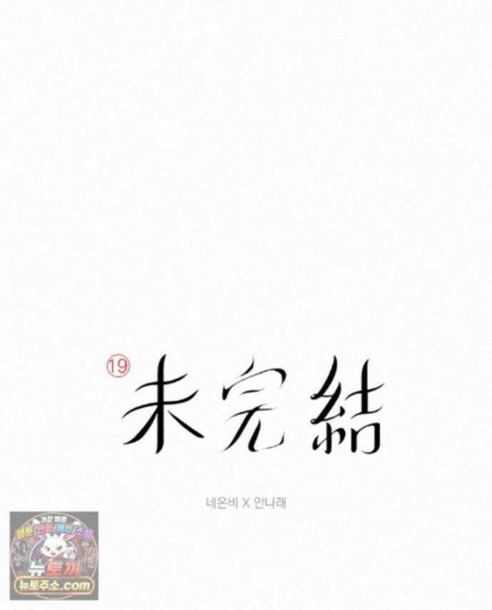 미완결 2부 41화 1