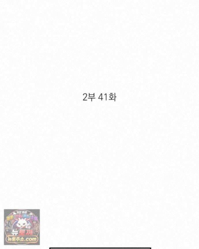 미완결 2부 41화 2
