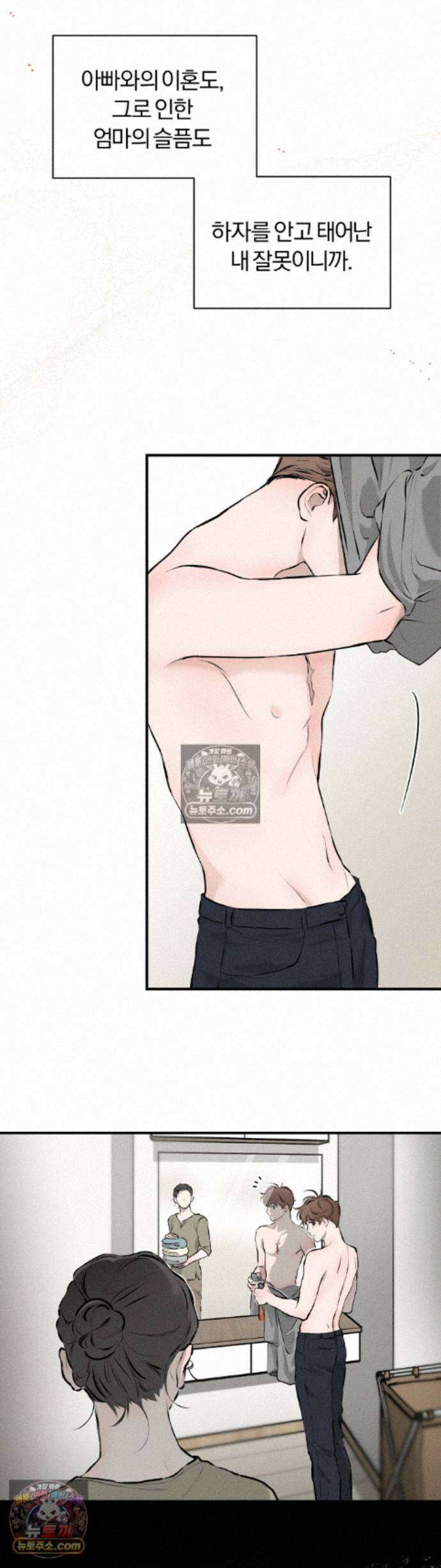너무 가까운 이웃 10화 2