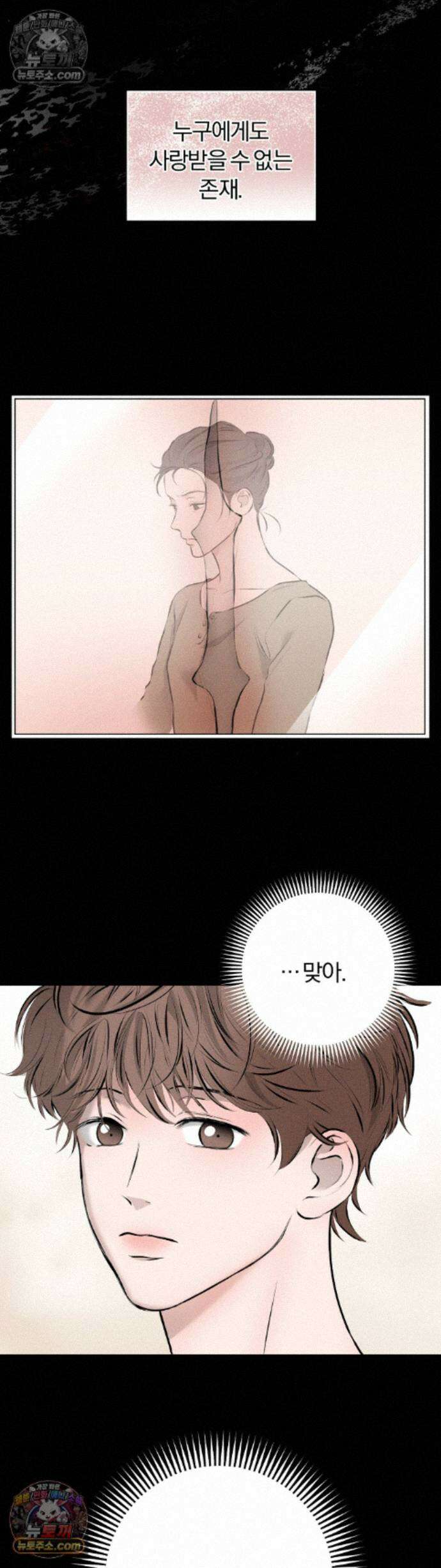 너무 가까운 이웃 10화 3
