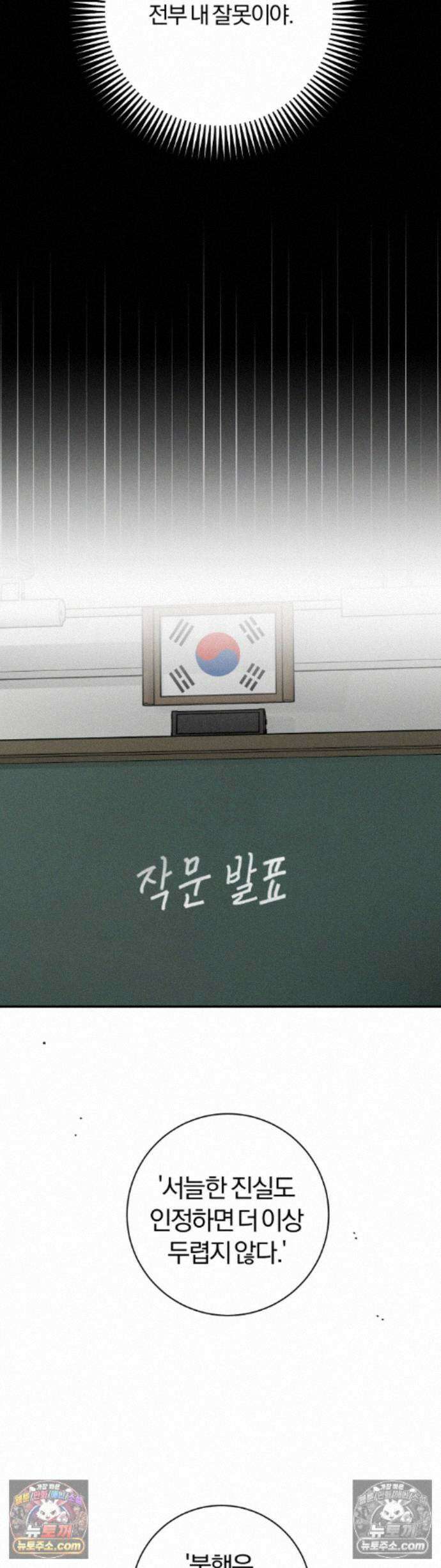 너무 가까운 이웃 10화 4