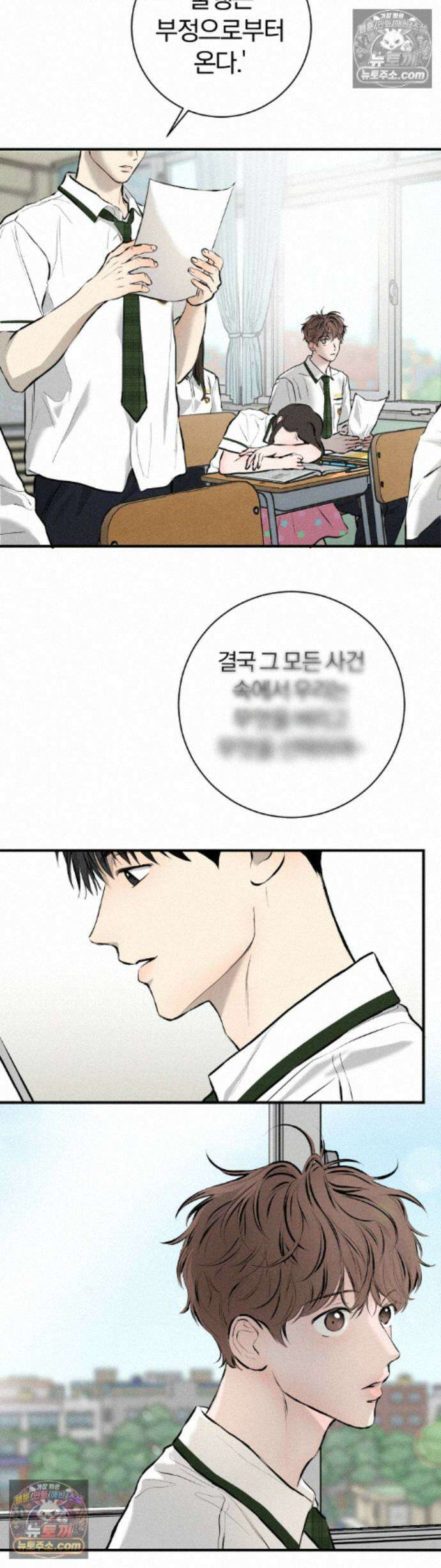 너무 가까운 이웃 10화 5