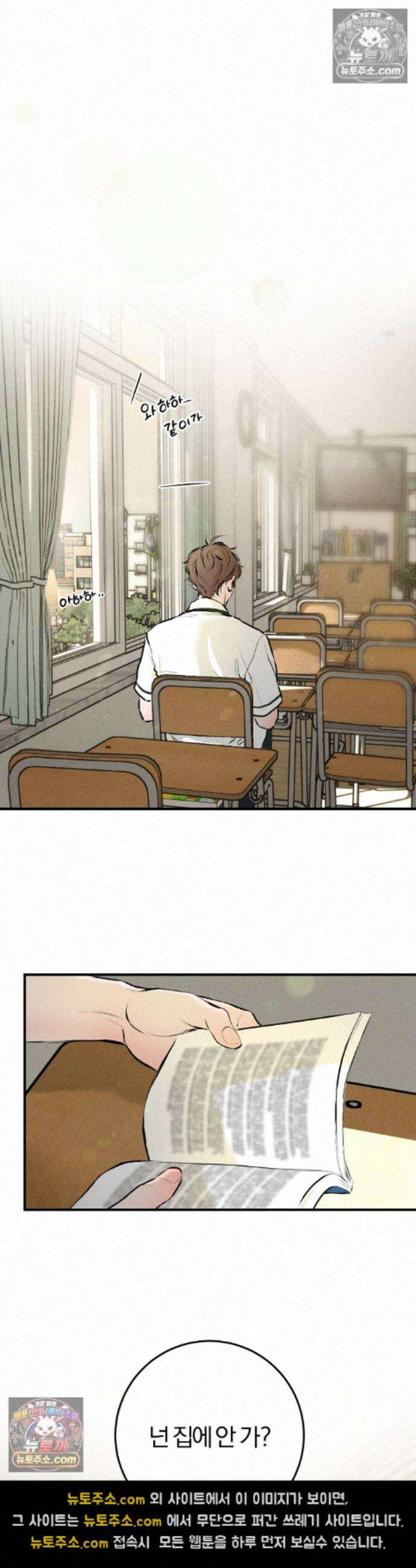 너무 가까운 이웃 10화 6