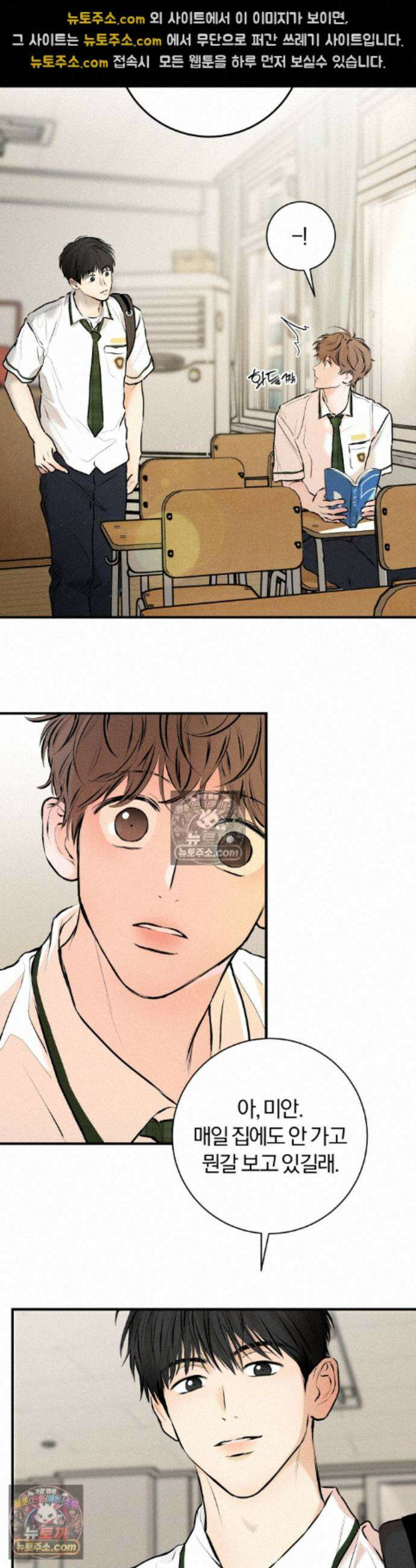 너무 가까운 이웃 10화 7