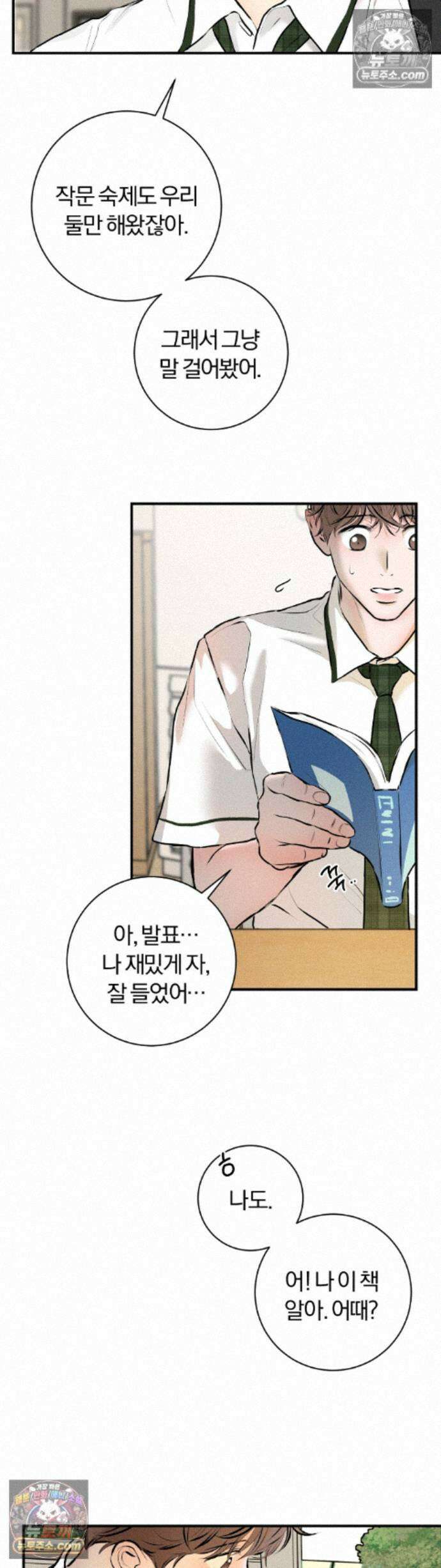 너무 가까운 이웃 10화 8