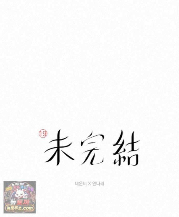 미완결 2부 64화 1