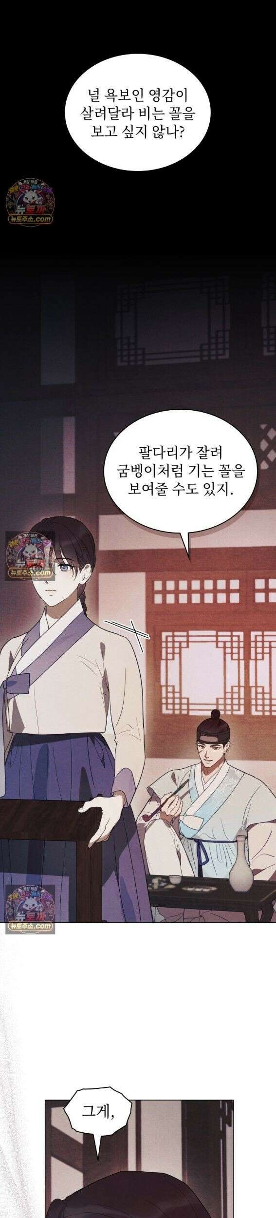 파륜(破倫)  3화 2