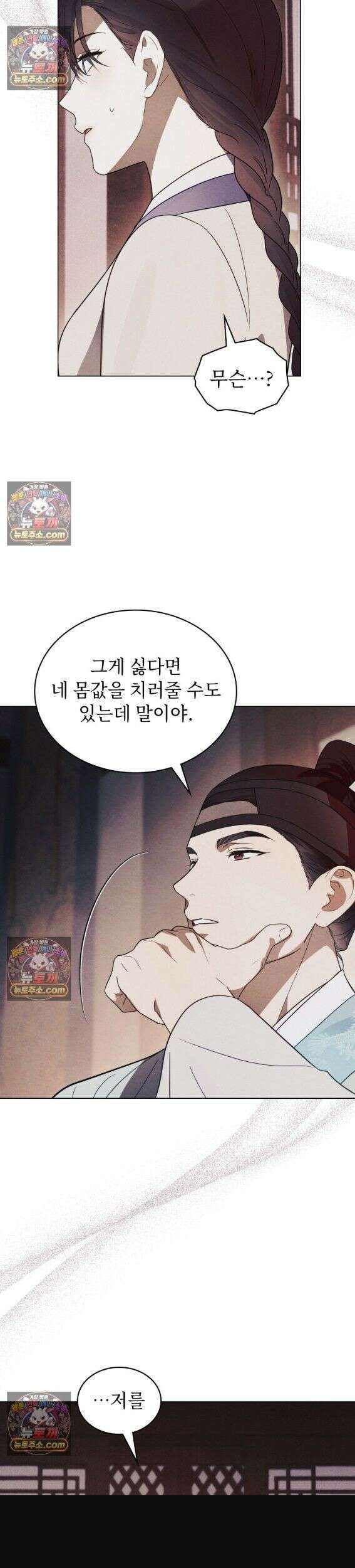 파륜(破倫)  3화 3