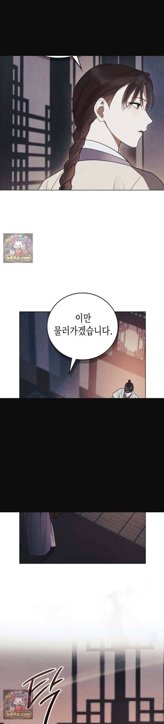 파륜(破倫)  3화 7